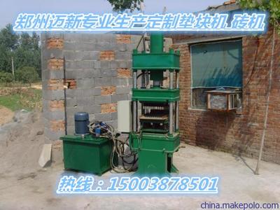 全自動免燒磚機(jī) 靜壓水泥墊塊機(jī) 靜壓空心磚機(jī)圖片,全自動免燒磚機(jī) 靜壓水泥墊塊機(jī) 靜壓空心磚機(jī)圖片大全,鄭州市邁新機(jī)械設(shè)備-