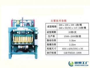 供應(yīng)新式免燒磚機(jī)半自動砌塊成型機(jī)_機(jī)械及行業(yè)設(shè)備_世界工廠網(wǎng)中國產(chǎn)品信息庫